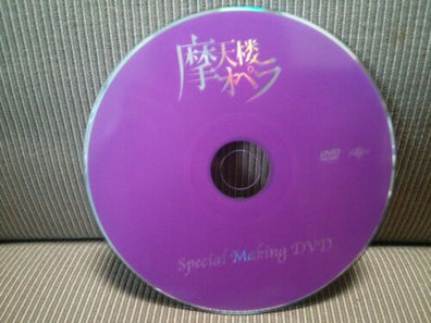 Matenrou Opera 摩天楼オペラ Anomie Special Making DVD - Japan Visual Kei Metal